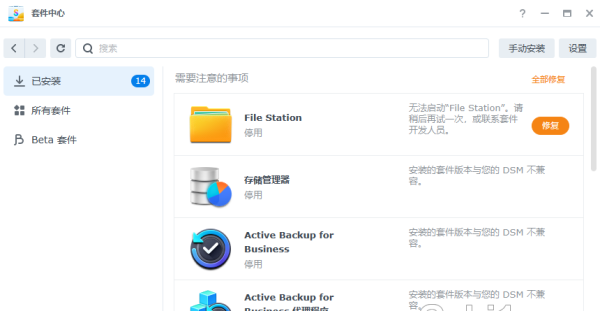 群晖重新安装FileStation