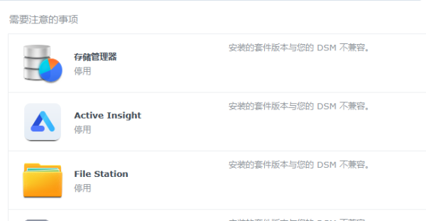 群晖DSM7.2降级到DSM7.1后 安装的套件版本与您的DSM不兼容