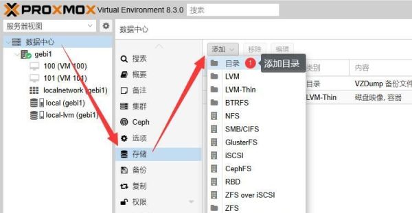 PVE 给虚拟硬盘增加存储位置
